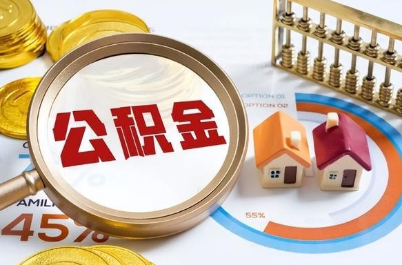 曲靖辞职公积金怎么帮取（辞职了怎么取公积金账户里的钱）